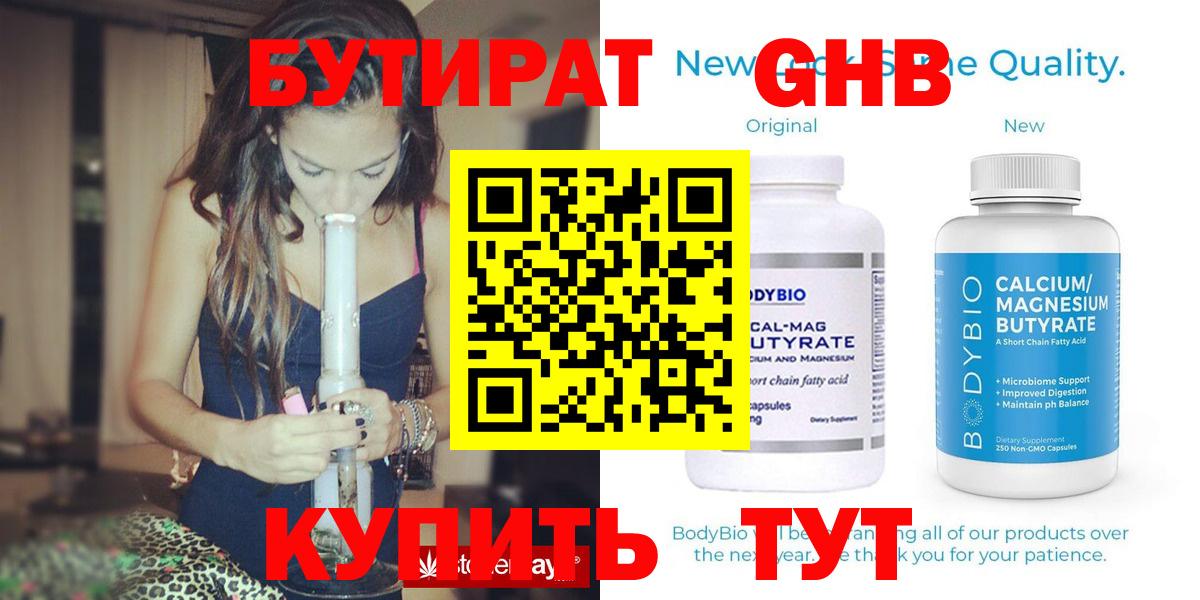 Урай  Бутират GHB  Вход с VPN 