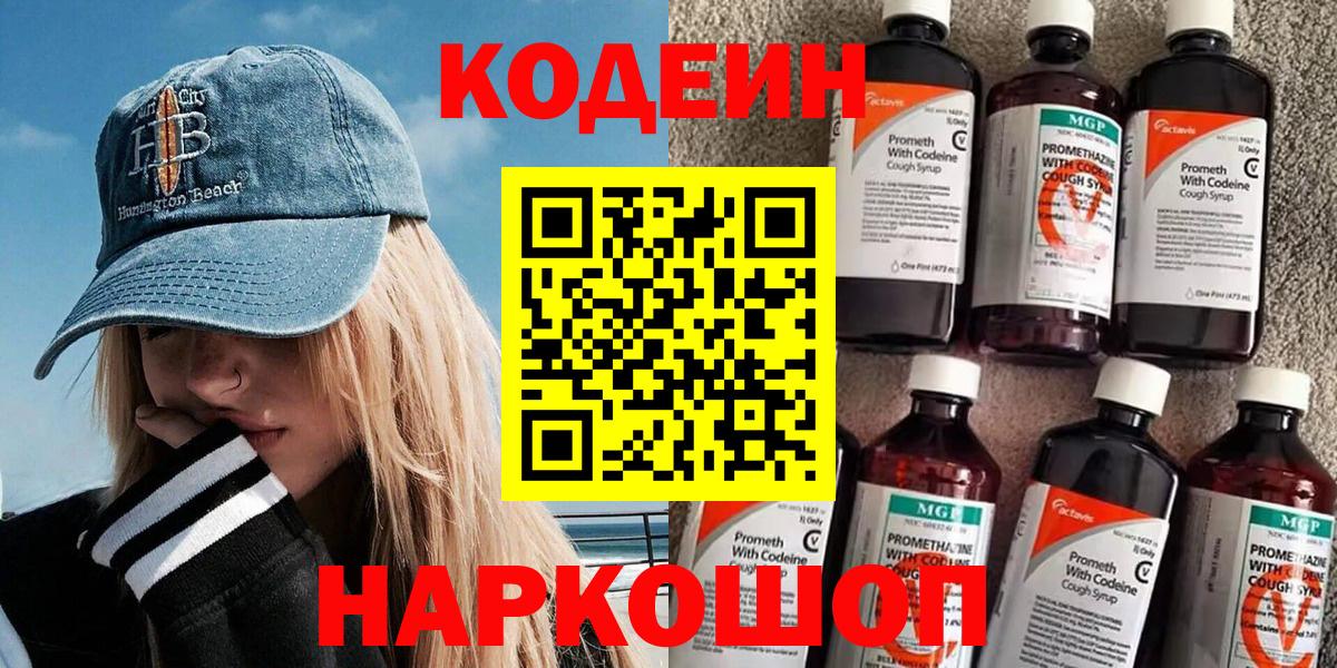Кодеиновый сироп Lean напиток Lean (лин) Урай