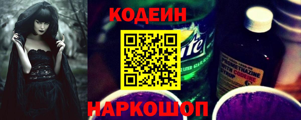 Кодеиновый сироп Lean напиток Lean (лин)  Кодеиновый сироп Lean Purple Drank  Урай  Вход с VPN 