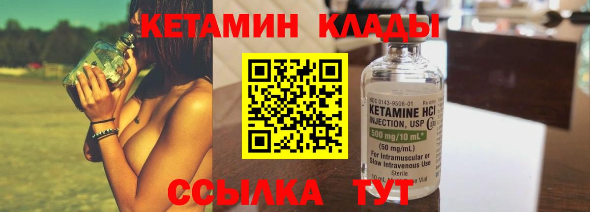 Кетамин ketamine Урай